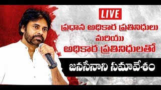 LIVE || JanaSena Chief Sri Pawan Kalyan Meeting With Party Official Representatives \u0026 Spokespersons