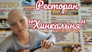 Новый ресторан в Трускавце \