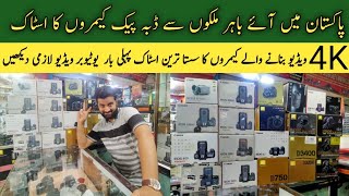 Box Pack Dslr Camera Price in Karachi 2023 | Cheapest Price DSLR in Karachi Latest Video 2023
