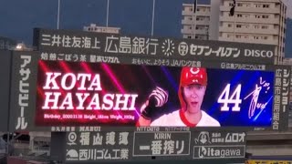 20240517　林晃汰 登場曲【｢ミス･ブランニュー･デイ｣／サザンオールスターズ】　3回ｳﾗ　広島東洋ｶｰﾌﾟ@MAZDA Zoom-Zoom ｽﾀｼﾞｱﾑ広島･　ﾋﾞｼﾞﾀｰﾊﾟﾌｫｰﾏﾝｽ