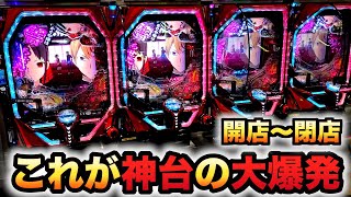 【開店～閉店】かぐや様で神台大爆発？パチンコ実践告らせたい#1113