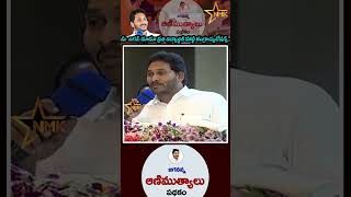 #shorts #short #shortsbeta |మీ జగన్ మామా ప్రతి విద్యార్థికి హార్టీ కంగ్రాచ్యులేషన్స్@NMK_official786