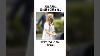 堀北真希の実は知らなかった雑学#雑学