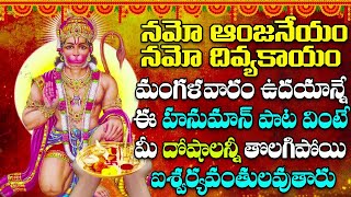 నమో ఆంజనేయం | Namo Anjaneyam Song by Ashwini Chepuri || Hanuman Songs || Bhakti Geethalu