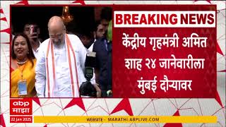 Amit Shah in Mumbai on 24th Janaury at NESCO