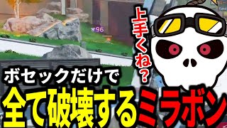 【ミラージュキル数日本１位】ラスト3部隊をボセックだけで蹂躙する【APEX LEGENDS】