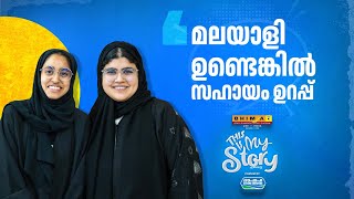 എവിടെങ്കിലും പെട്ടു പോയാൽ മലയാളികൾ ഉണ്ടെങ്കിൽ ഉറപ്പായും അവർ സഹായിച്ചിരിക്കും,  അതാണ് മല്ലൂസ്