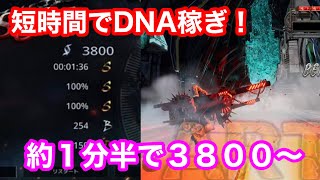 【ガングレイヴ ゴア】約１分半で３８００〜４０００〜短時間DNA稼ぎ！！！！