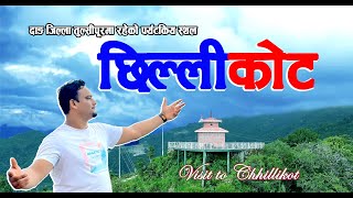 लुम्बिनी  प्रदेश दाङ जिल्ला तुल्सीपूरमा रहेकाे  पर्यटकिय स्थल  । छिल्लीकाेट  । Visit in CHHILLIKOT ।