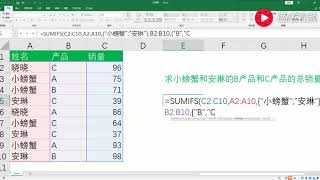 【Excel实用技术】SUMIFS多条件求和函数的另类用法