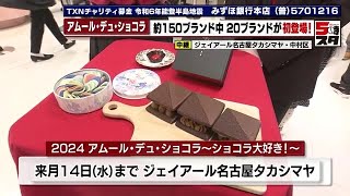 【アムール・デュ・ショコラ】開幕から3日間のデータで集計　2024年の人気ブランドランキング (2024年1月23日)