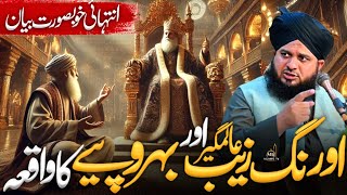 Aurangzeb Alamgir Aur Bahrupiya Ka Waqia  | Life Changing Bayan | Peer Ajmal Raza Qadri