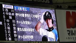 2014.9.10 北海道日本ハムファイターズ スタメン応援歌（1-9）