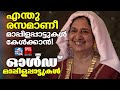 നൂറ്റാണ്ടുകൾ പഴക്കമുള്ള മാപ്പിളപ്പാട്ടുകൾ malayalam mappilapatukal malayalam mappilapattukal