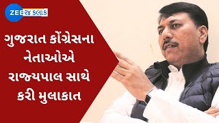 Gujarat Congress leaders | ગુજરાત કોંગ્રેસના નેતાઓએ રાજ્યપાલ સાથે કરી મુલાકાત | Governor | Congress