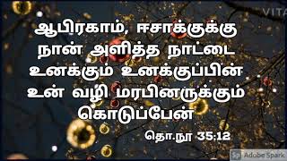 விடியலில் இறைவனோடு 1நிமிடம் . திருவிவிலியத்தில் உள்ள வாக்குத்தத்த வசனங்களுடன் நாள் - 3