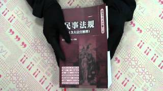 TAAZE｜民事法規（含大法官解釋）－高點法學叢 ... 二手書書況 9789578149984