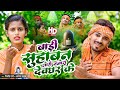 #video || बाड़ी सुहाबन लागै नजारा देवघर के || Bari suhaban lagai najara devghar ke || #Niysi rani