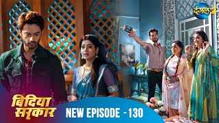 बिंदिया सरकार | Bindiya Sarkar | Full Episode 130 | Dangal 2 #bindiya