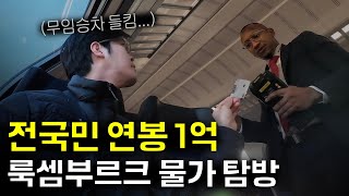 연봉 1억이 서민?! 세계 1등 부자 나라 룩셈부르크 입국기