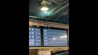 【台風10号】新宿駅！小田急線急行運行取り止め？😭各駅電車が運行しているようです！2024.8.30 19：00現在！