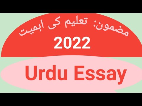 Essay Writing Skills Importance Of Education In Urdu Taleem Ki Ahmiyat ...