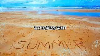 LOTTERY NFT official is coming (summer 1 version) chinese