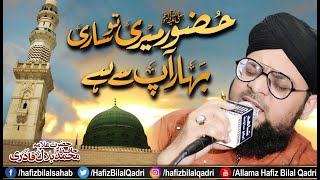Allama Hafiz Bilal Qadri | Huzoor Meri To Sari Bahar Ap Se Hai | New Emotional Kalam 2020