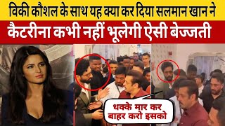 Salman Khan's Security Pushes Vicky Kaushal Out Of The Way At IIFA Press Conference #salmankhan
