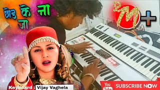 Chod Ke Na Ja by Vijay Keyboard | #chod ke na ja o piya full song #keyboard #song