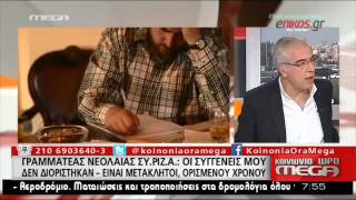 Οικονομέας: Μας λένε τα πουτ@@@κια της Κουμουνδούρου - ΒΙΝΤΕΟ