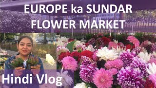 Europe ka bahut sundar Flower Market | Kya aapne Purple Roses dekhe hain?  HINDI Vlog | Germany