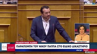 Στο Ειδικό Δικαστήριο παραπέμπεται αμετάκλητα ο Νίκος Παππάς για τις τηλεοπτικές άδειες