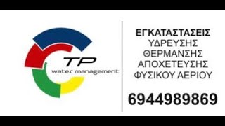 Συντήρηση αντλίας θερμότητας-TPwatermanagment