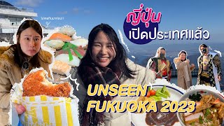 Welcome Kyushu 2023 | ขับรถเที่ยวเองที่ญี่ปุ่น ฟุกุโอกะ | แช่ออนเซนส่วนตัว | A-list Travel VLOG