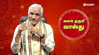 புதுமண தம்பதிகள் படுக்கையறை இப்படி இருந்தால் இல்வாழ்க்கை சிறக்கும் | Vastu Palangal | Vasanth TV