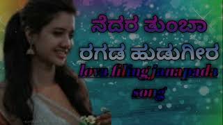 nedar tumba ragad huduger kannada love filing janapada song #Siddukannadaaudio\