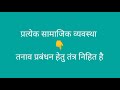 functions of social system सामाजिक व्यवस्था के प्रकार्य – parasans पारसंस sociology in hindi