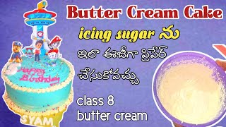 part 2 howto make butter cream | క్రీమ్ దొరకని వాళ్ళు ఇలా ట్రైచేసి చూడండి ||with perfect measurement