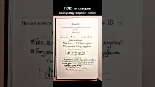 Замовляй щоденник в нашому інста 🔥🖤 (посилання у профілі) #продуктивність #саморозвиток #мотивація