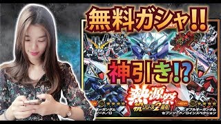 【Sガンロワ】【熱源祭】1日１回無料！！まさかの展開！？神引き？！実況【MOKOTV】