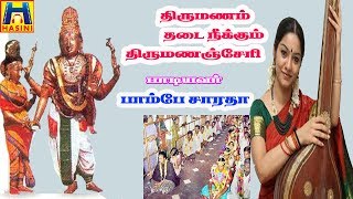 Thirumanajeri suprabatham-HD VIDEO-Bombay saratha -RajiniKanth-திருமணஞ்சேரி சுப்ரபாதம்