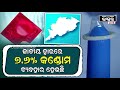 ଓଡ଼ିଶାରେ ବଢୁଛି କଣ୍ଡୋମ ବ୍ୟବହାର ପ୍ରତି ୧୦ ଜଣରେ ଜଣେ ୟୁଜ କରୁଛନ୍ତି ସୁରକ୍ଷିତ ସେକ୍ସ୍ ପାଇଁ କଣ୍ଡୋମ୍।