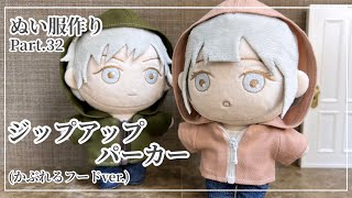 How to make plushie clothes “ Zip Up Hoodie ” ｜ pattern