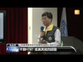 【2013.04.24】h7n9流感入侵 克流感應急防疫 udn tv