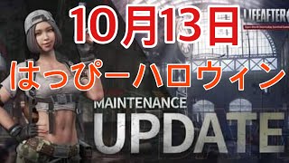 ⭐︎ライフアフター⭐︎アップデート⭐︎明日之后⭐︎レイヴンサーバー友里恵の日常⭐︎