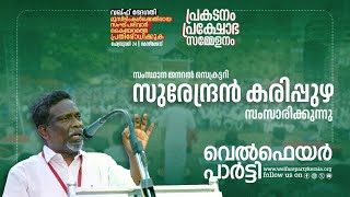 വഖ്ഫ് ഭേദഗതി: മുസ്‌ലിംകൾക്കെതിരായ സംഘ്പരിവാർ കൈയേറ്റത്തെ  പ്രതിരോധിക്കുക