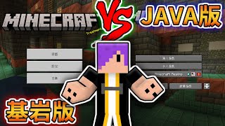 Minecraft 2024最新教學！你應該如何選擇你的遊戲版本？（Java版還是基岩版 ??）