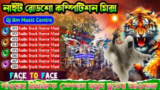 পর পর ৮ টি Power Music Road Show Horror + Cow Music 1 Long Humming Bass Mix 2024 Dj Bm Music Centre