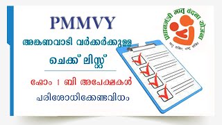 PMMVY Form 1B checklist for anganawadi workers to verify pmmvy form1b  in kerala | malayalam